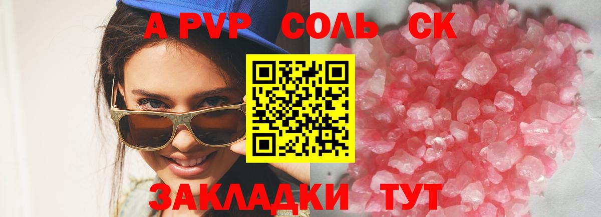 A-PVP VHQ Железногорск