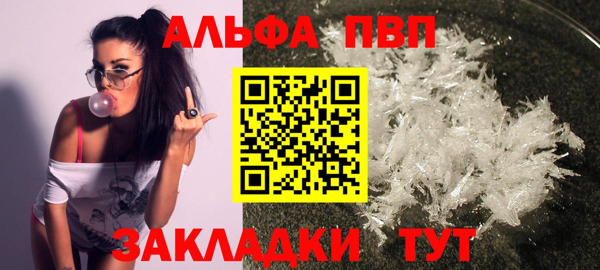 закладки  Вход с VPN  Железногорск  A-PVP СК  A-PVP 