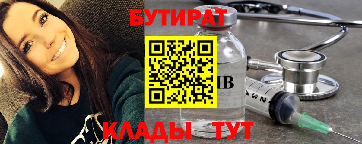 Бутират буратино Железногорск