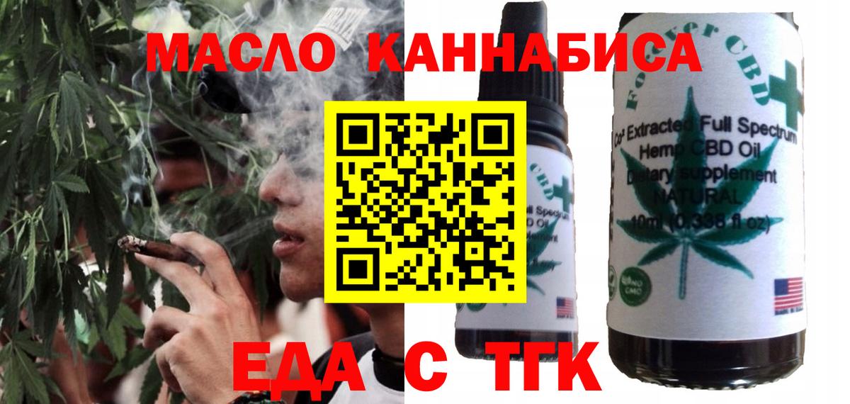 Железногорск  Cannafood конопля  Вход с VPN 
