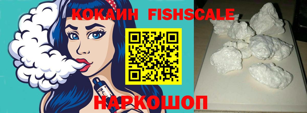 Железногорск  COCAIN Fish Scale  COCAIN Колумбийский  Вход с VPN 