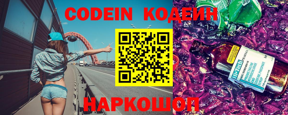 Кодеин напиток Lean (лин)  Вход с VPN  Железногорск  Кодеин Purple Drank 