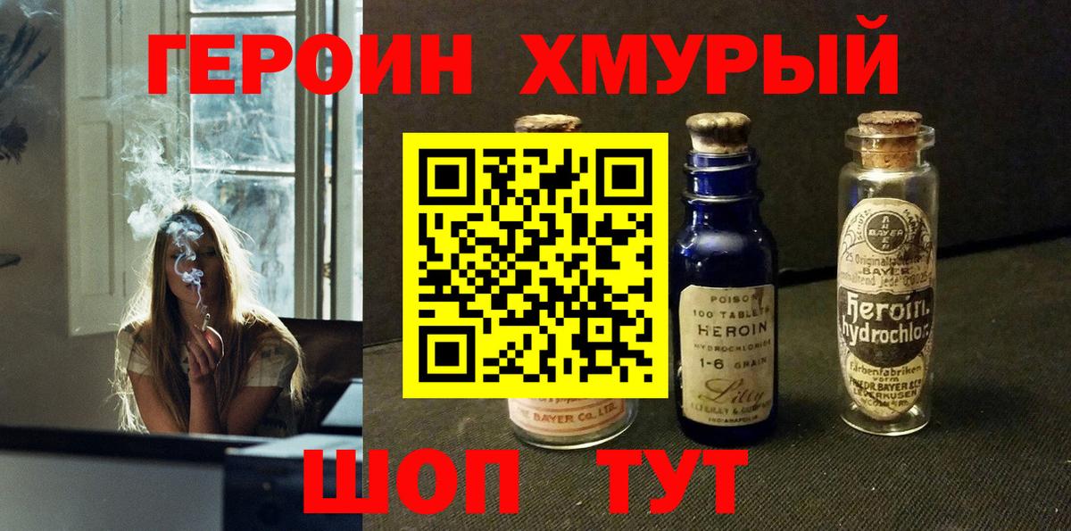 Железногорск  ГЕРОИН Heroin  Героин  Вход с VPN 