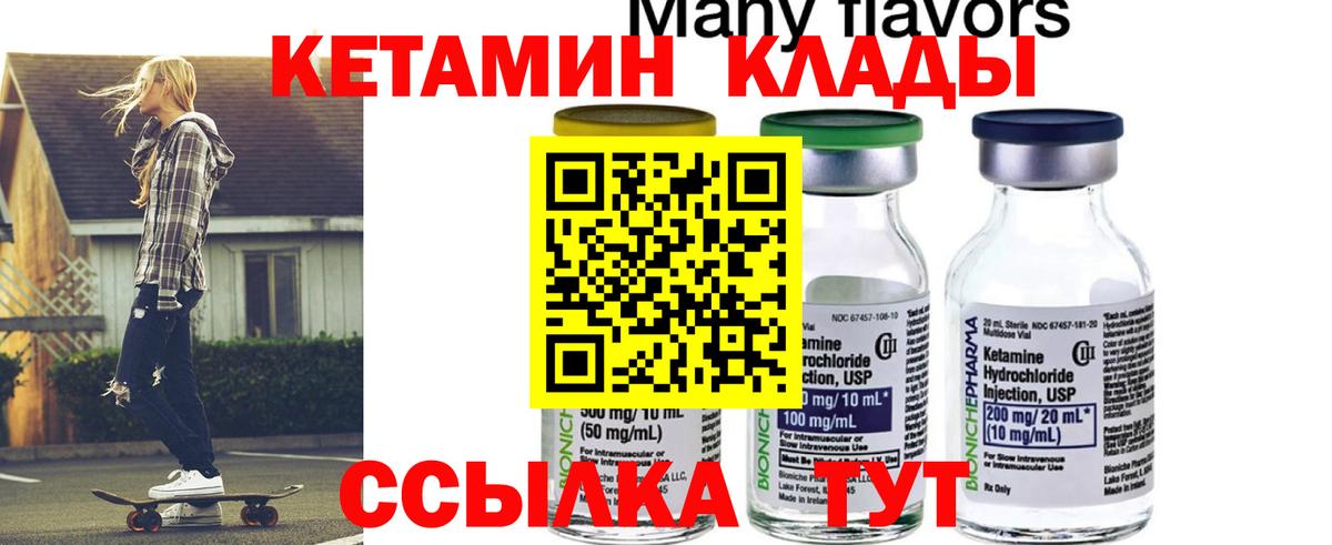 Железногорск  КЕТАМИН ketamine  Кетамин ketamine  Вход с VPN 