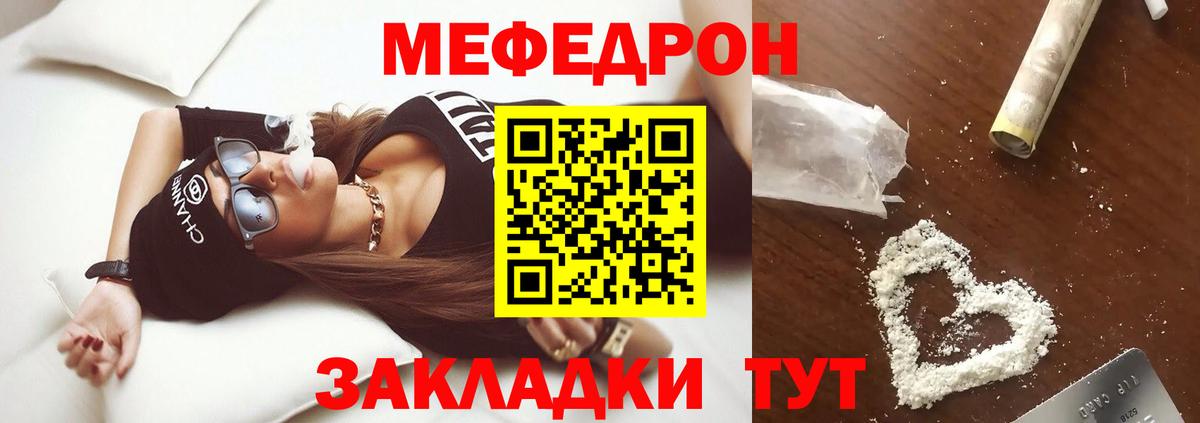 МЕФ  Меф mephedrone  Вход с VPN  Железногорск  Мефедрон кристаллы  Меф 