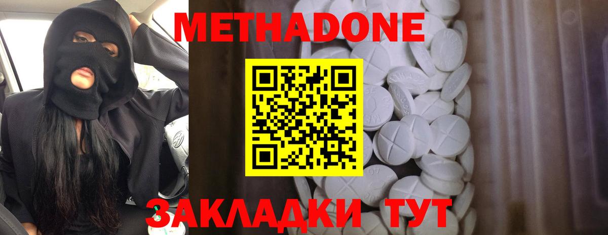 МЕТАДОН methadone Железногорск