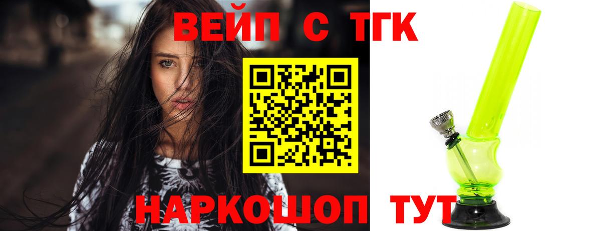 Дистиллят ТГК вейп с тгк Железногорск